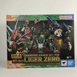 ■■  超合金 ライガーゼロ専用チェンジングアーマーセット ZOIDS ゾイド RZ-041 魂ウェブ商店 Sランク