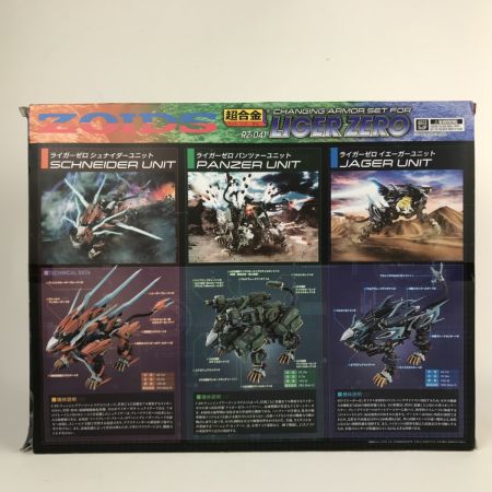   超合金 ライガーゼロ専用チェンジングアーマーセット ZOIDS ゾイド RZ-041 魂ウェブ商店