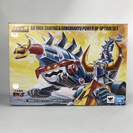   超合金魂 GX-100X ガイキング＆大空魔竜 強化型オプションセット 付属欠品あり