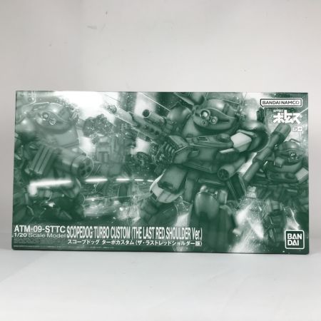   プラモデル 1/20 ATM-09-STTC スコープドッグ ターボカスタム ザ・ラストレッドショルダー版 装甲騎兵ボトムズ
