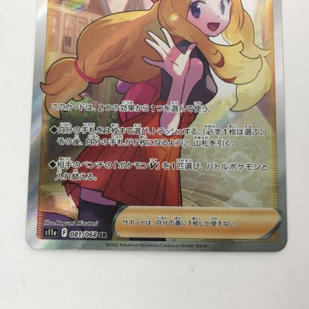   ポケモンカード s11a 081/068 セレナ SR