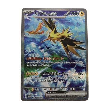   ポケモンカード sv2a 204/165 サンダーex SAR キズ有