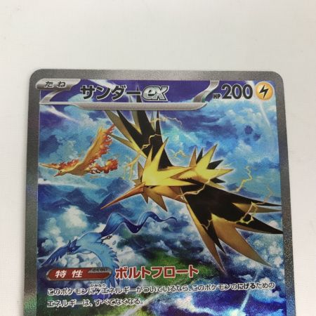   ポケモンカード sv2a 204/165 サンダーex SAR キズ有