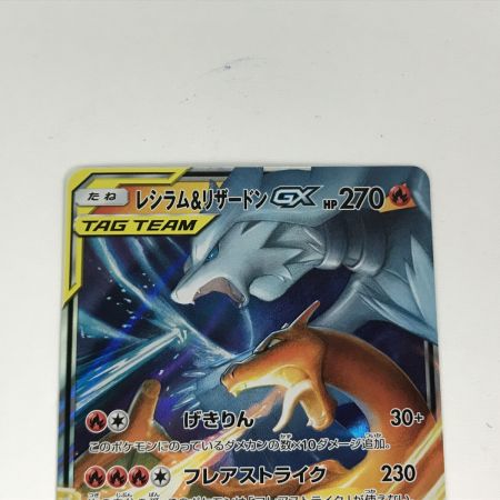   ポケモンカード sm10 007/095 レシラム＆リザードンGX RR