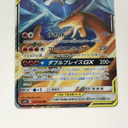   ポケモンカード sm10 007/095 レシラム＆リザードンGX RR