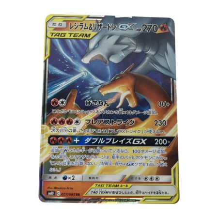   ポケモンカード sm10 007/095 レシラム＆リザードンGX RR キズ有
