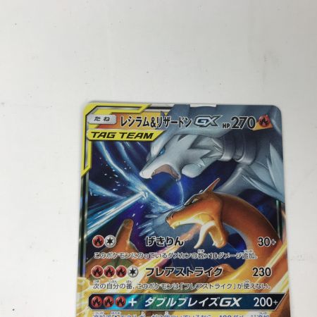   ポケモンカード sm10 007/095 レシラム＆リザードンGX RR キズ有