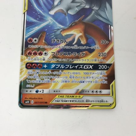   ポケモンカード sm10 007/095 レシラム＆リザードンGX RR キズ有