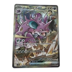 ■■  ポケモンカード sv10 126/098 ロケット団のニドキングex SAR Aランク