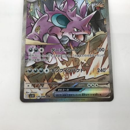   ポケモンカード sv10 126/098 ロケット団のニドキングex SAR