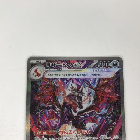   ポケモンカード sv4a 349/190 リザードンex SAR 白欠けあり