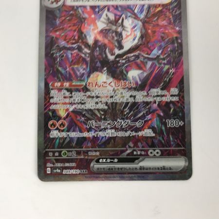   ポケモンカード sv4a 349/190 リザードンex SAR 白欠けあり