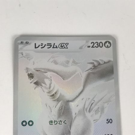   ポケモンカード sv11W 174/086 レシラムex BWR ホワイトフレア