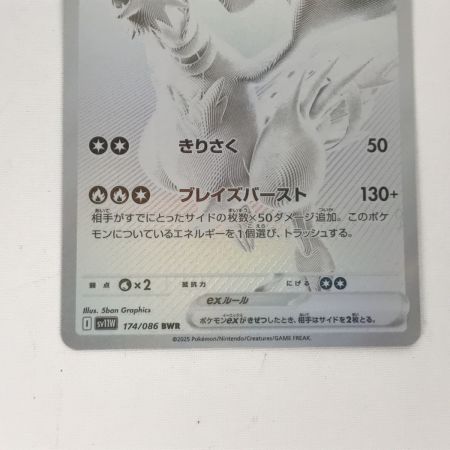   ポケモンカード sv11W 174/086 レシラムex BWR ホワイトフレア
