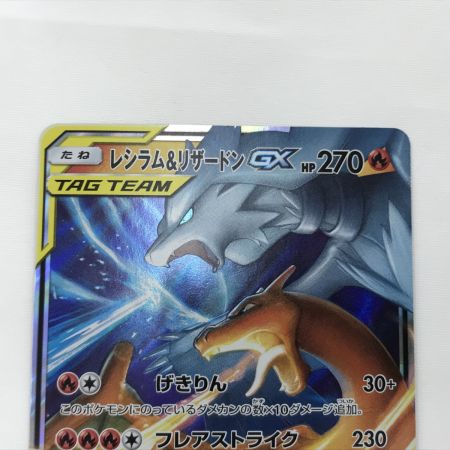   ポケモンカード sm10 007/095 レシラム＆リザードンGX RR