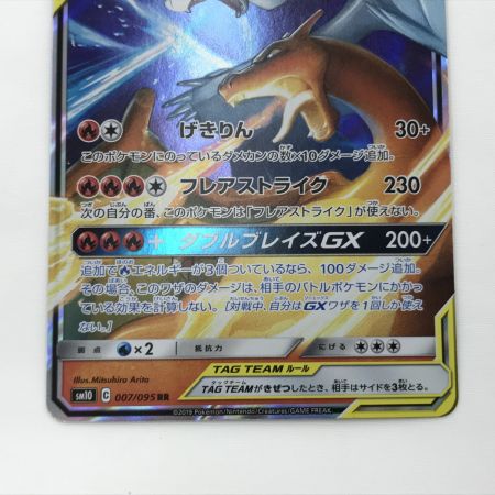   ポケモンカード sm10 007/095 レシラム＆リザードンGX RR