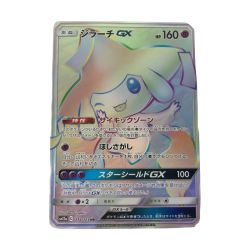 ■■  ポケモンカード sm12a 214/173 ジラーチGX HR キズ有 Bランク