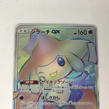   ポケモンカード sm12a 214/173 ジラーチGX HR キズ有