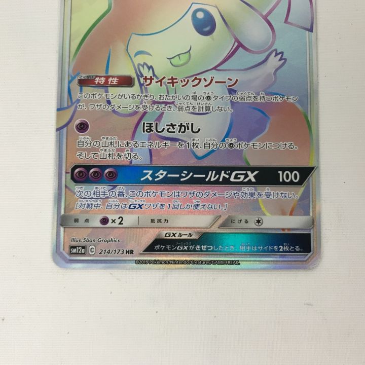 ポケモンカード sm12a 214/173 ジラーチGX HR キズ有 - 中古トレカ