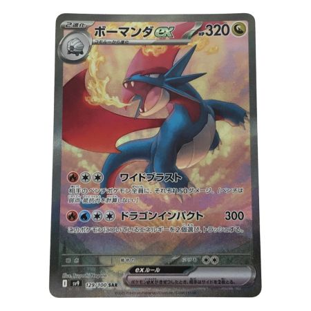   ポケモンカード sv9 129/100 ボーマンダ SAR 欠け有