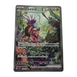■■  ポケモンカード sv15 103/078 コライドンex SAR キズ有 Cランク