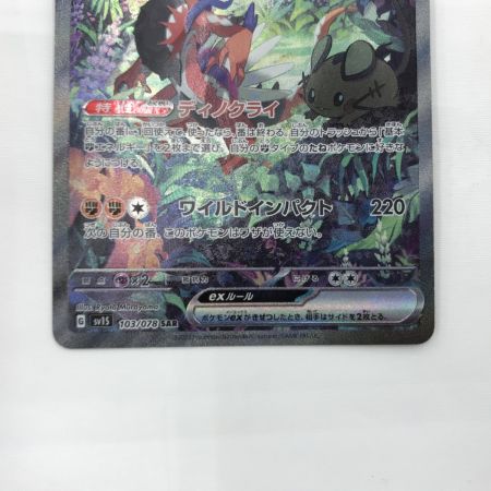  ポケモンカード sv1S 103/078 コライドンex SAR