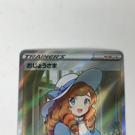   ポケモンカード s11 114/100 おじょうさま SR