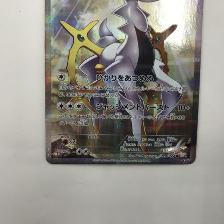   ポケモンカード CP2 024/027 アルセウス R キズ有
