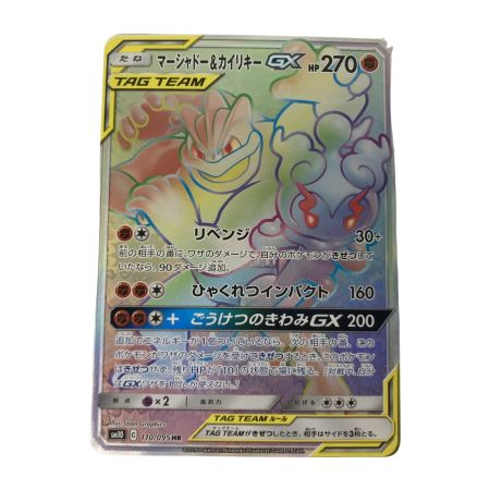   ポケモンカード sm10 110/095 マーシャドー＆カイリキーGX HR