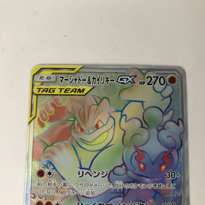 ポケモンカード sm10 110/095 マーシャドー＆カイリキーGX HR - 中古