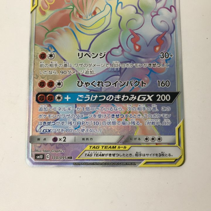 ポケモンカード　マーシャドー&カイリキー　SR PSA 10 マーシャドー&カイリキーGX(SR)[sm10]の価格・値段と買取相場 - ポケカジラ
