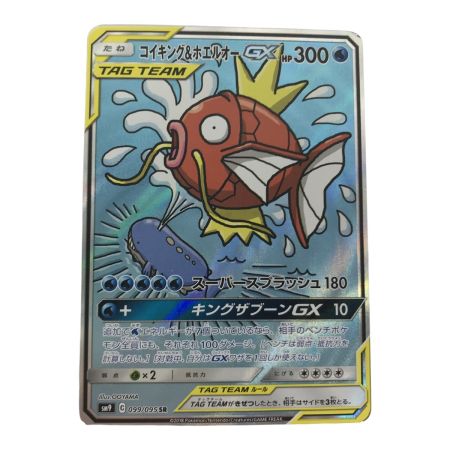   ポケモンカード sm9 099/095 コイキング＆ホエルオーGX SR キズ有