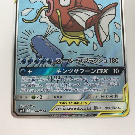   ポケモンカード sm9 099/095 コイキング＆ホエルオーGX SR キズ有
