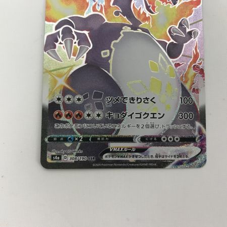   ポケモンカード s4a 308/190 リザードン VMAX SSR