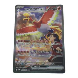 ■■  ポケモンカード sv9a 086/063 ヒビキのホウオウex SAR 白欠けあり Bランク