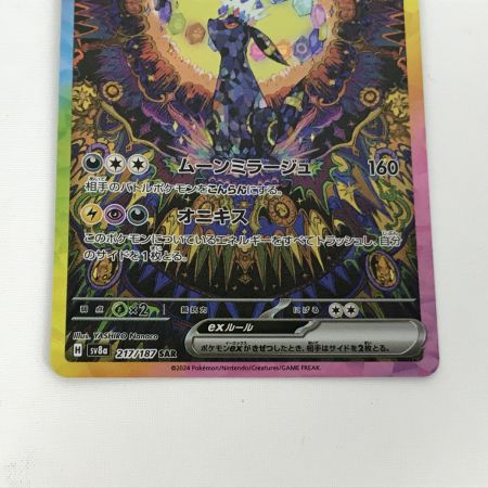   ポケモンカード sv8a 217/187 ブラッキーex SAR 白欠けあり