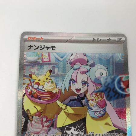   ポケモンカード sv2D 096/071 ナンジャモ SAR