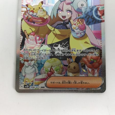   ポケモンカード sv2D 096/071 ナンジャモ SAR