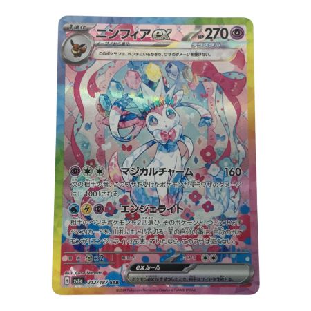   ポケモンカード sv8a 212/187 ニンフィアex SAR