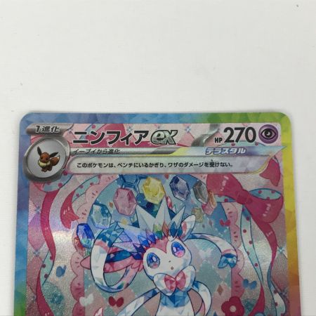   ポケモンカード sv8a 212/187 ニンフィアex SAR