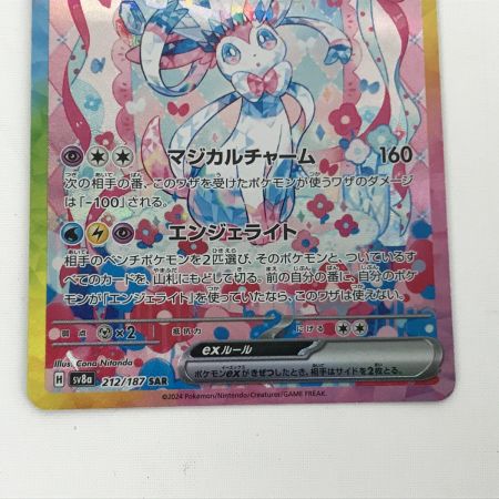   ポケモンカード sv8a 212/187 ニンフィアex SAR