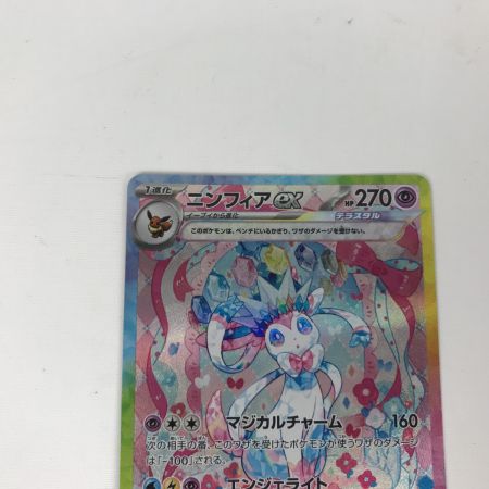   ポケモンカード sv8a 212/187 ニンフィアex SAR 白欠けあり