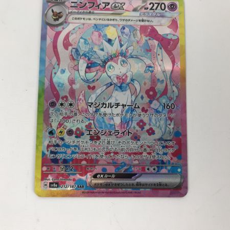   ポケモンカード sv8a 212/187 ニンフィアex SAR 白欠けあり