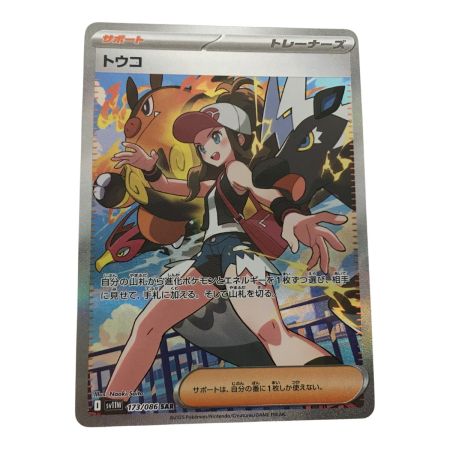   ポケモンカード sv11W 173/086 トウコ SAR