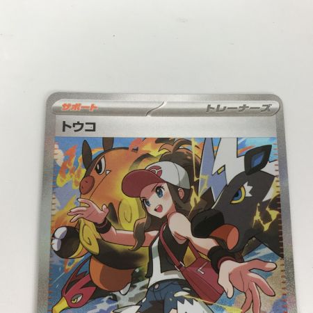   ポケモンカード sv11W 173/086 トウコ SAR