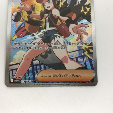   ポケモンカード sv11W 173/086 トウコ SAR