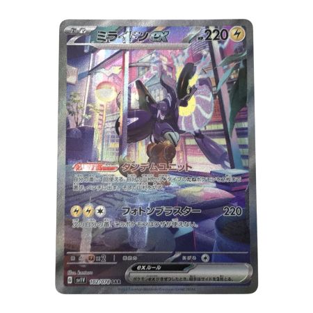   ポケモンカード sv1V 102/078 ミライドンex SAR
