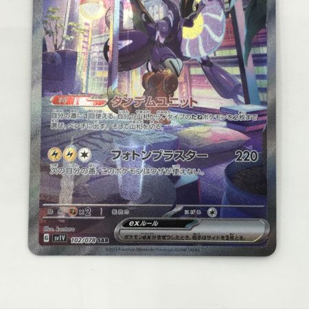   ポケモンカード sv1V 102/078 ミライドンex SAR