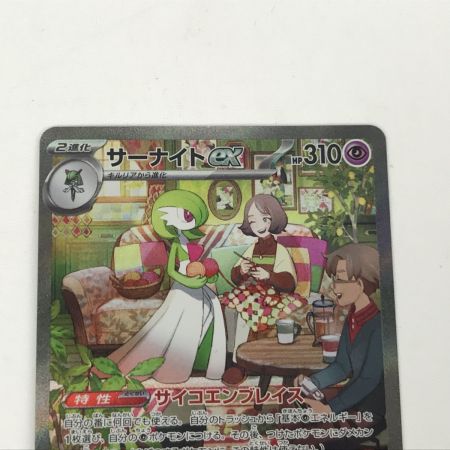   ポケモンカード sv15 101/078 サーナイトex SAR 欠け有