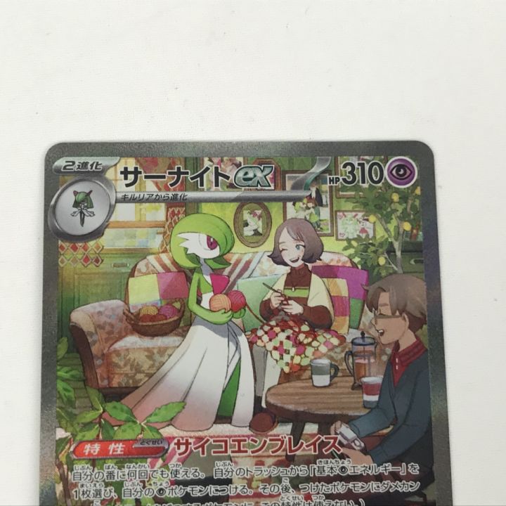 ポケモンカード sv15 101/078 サーナイトex SAR 欠け有 - 中古トレカ